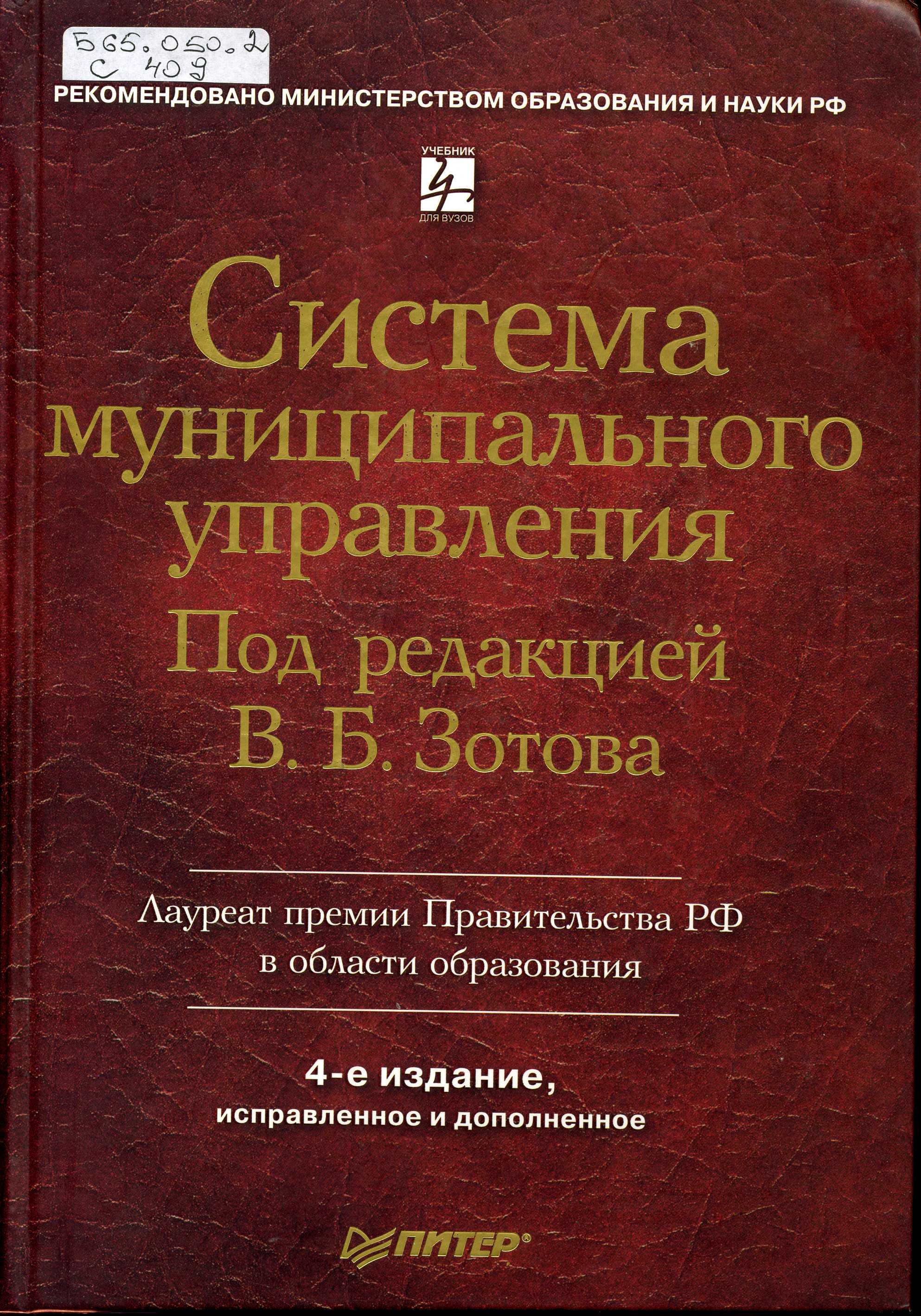 Система муниципального управления. Литература по муниципальному управлению. Управление персоналом юнити учебник 2 издание. Основы государственного и муниципального управления умк. Государственное и муниципальное управление учебное пособие.